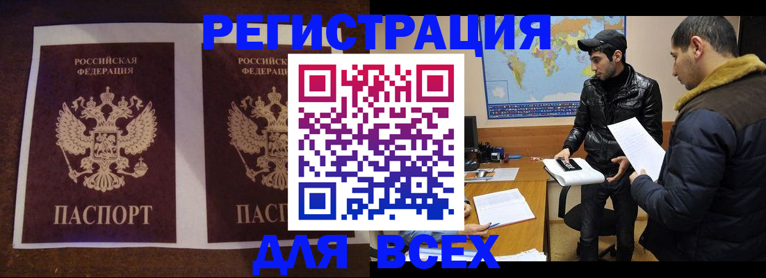 прописка иностранных граждан в Новосибирской области