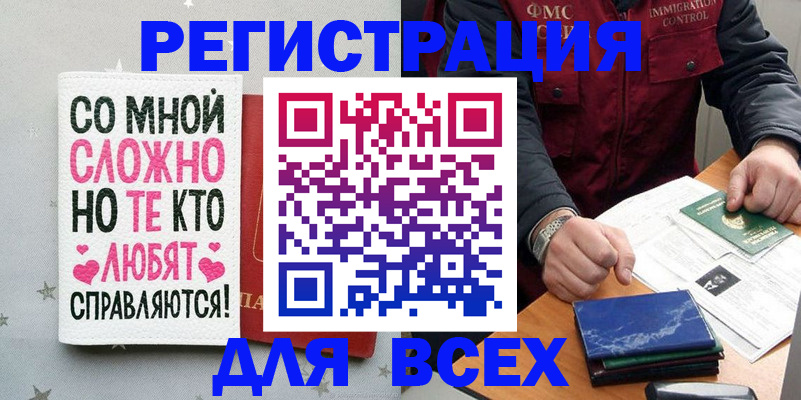 купить прописку в Новосибирской области