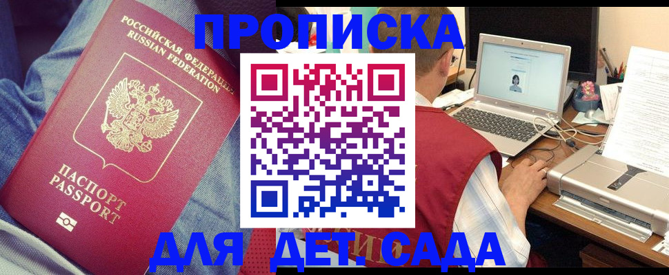 временная регистрация законно в Новосибирской области