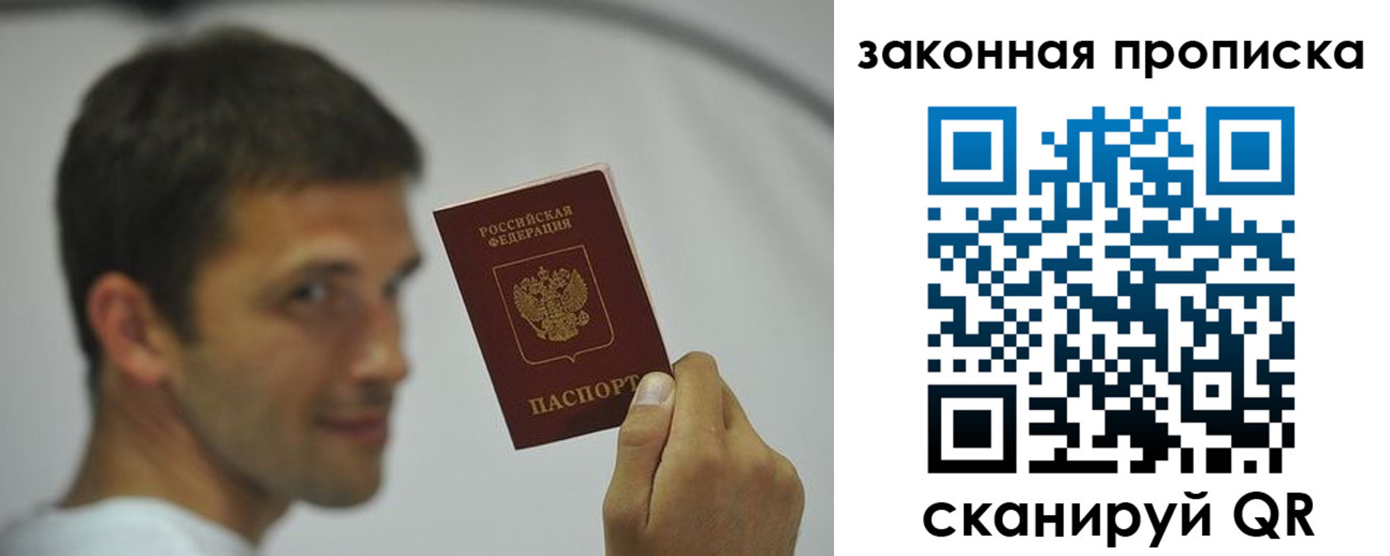 прописка регистрация в Новосибирской области
