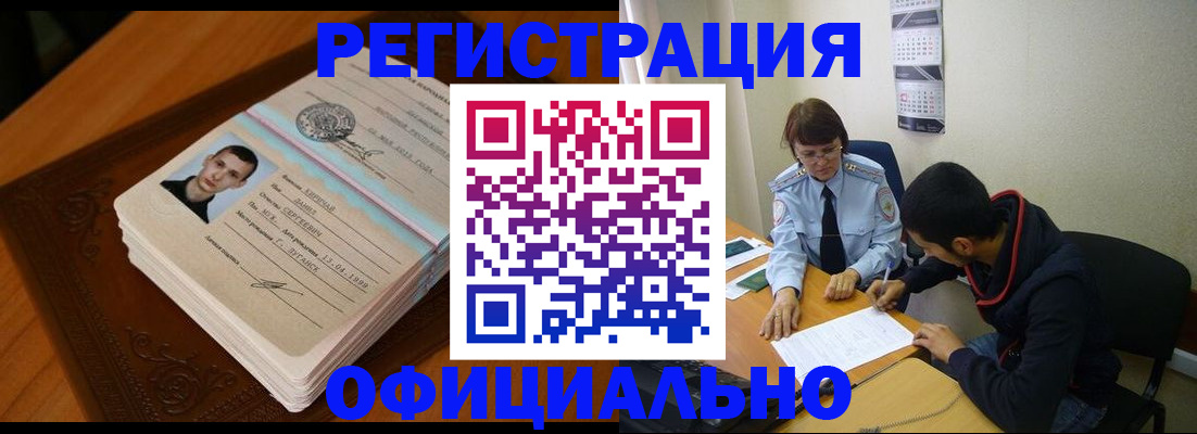 прописка для работы в Новосибирской области