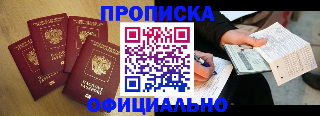 где прописаться в Новосибирской области