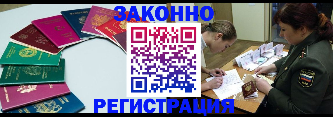 прописка регистрация в Новосибирской области